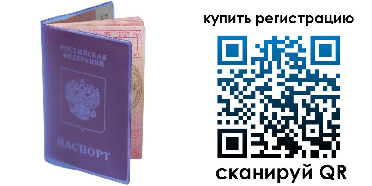 временная регистрация для школы в Николаевске